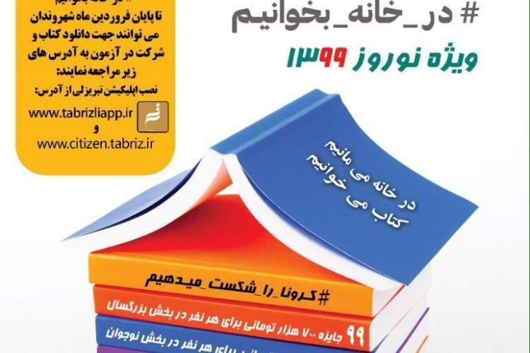 نهادهای فرهنگی تبریز و چالش سم زدایی از روح مردم