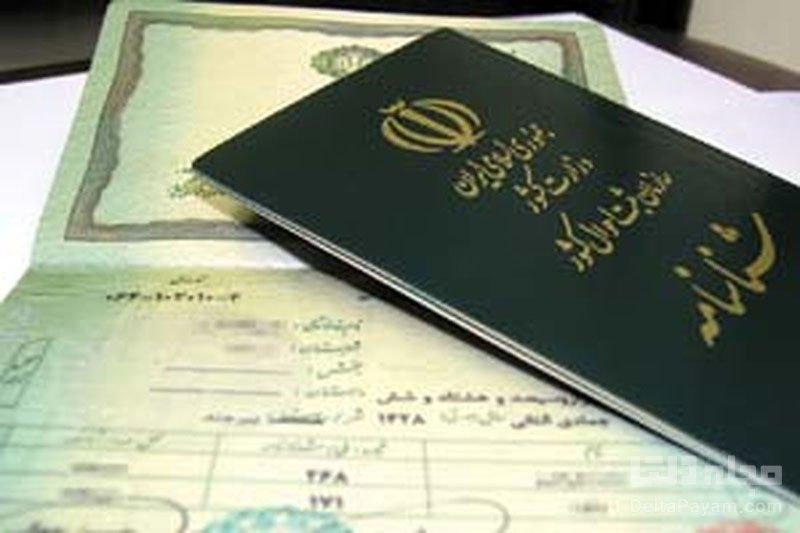 پاک کردن نام همسر سابق از شناسنامه