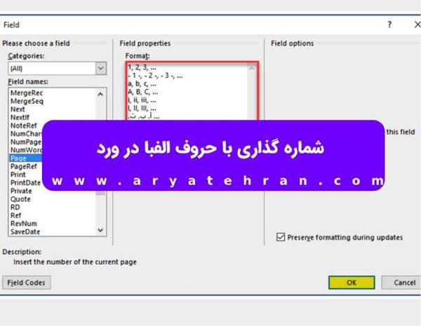 شماره گذاری با حروف الفبا در ورد